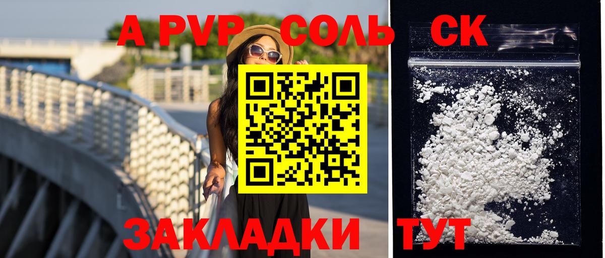 A-PVP Соль Дубна