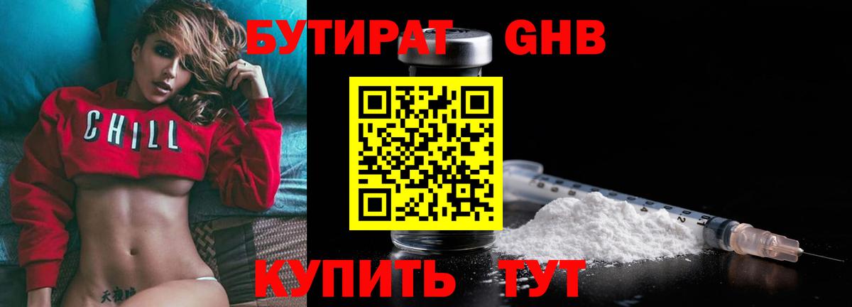 БУТИРАТ бутандиол Дубна