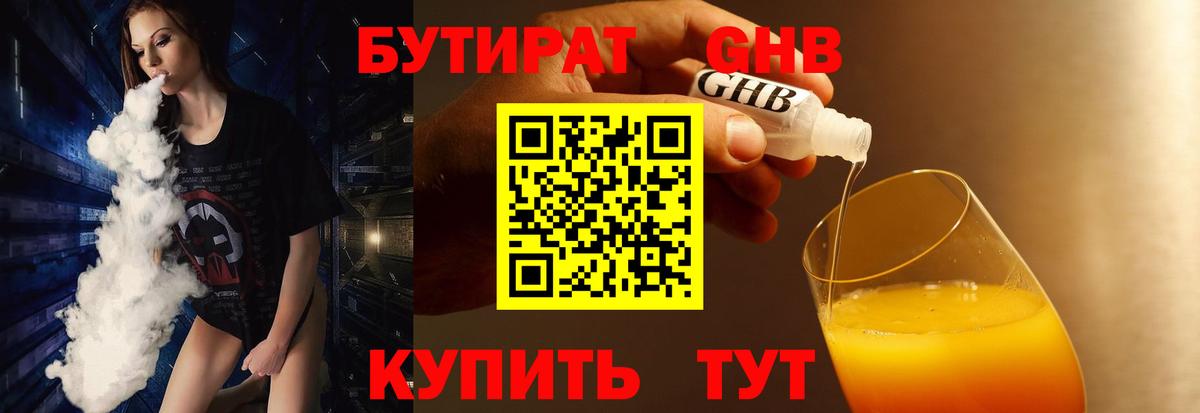 Дубна  БУТИРАТ 1.4BDO  Вход с VPN 
