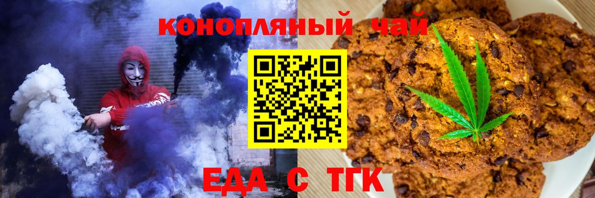 Еда ТГК конопля Дубна