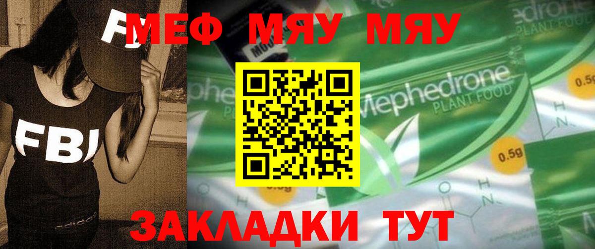 Меф мяу мяу  Дубна