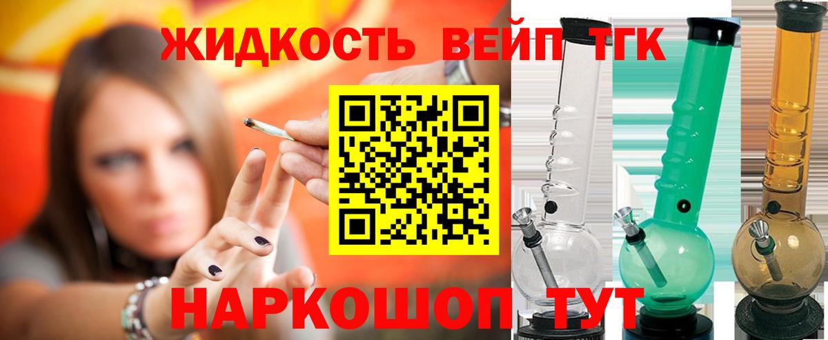 Дистиллят ТГК жижа  Вход с VPN  Дистиллят ТГК вейп с тгк  Дубна 